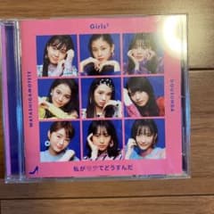 私がモテてどうすんだのサムネイル