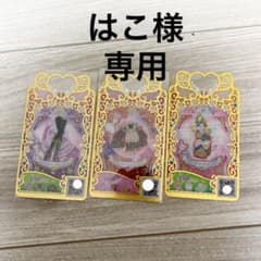 はこ様 専用のサムネイル