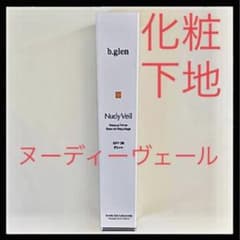 ビーグレン QuSomeヌーディーヴェール Nudy Veil 箱無 新品未使用