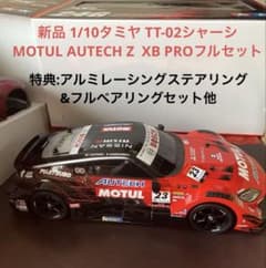 ☆新品 1/10タミヤ TT02 MOTUL AUTECH Zボディ 特典付 - メルカリ
