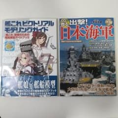 艦これピクトリアルモデリングガイドセット Amazon.co.jp: 「艦これ」ピクトリアルモデリングガイド 大和編