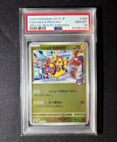 PSA10 フクオカのピカチュウ 289/SV-P プロモ - メルカリ