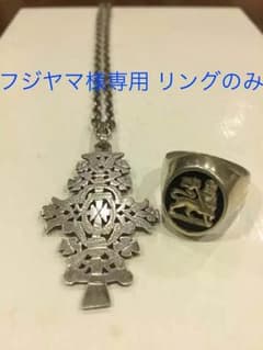 レゲエ エチオピアンクロスネックレス、ライオンリングのサムネイル