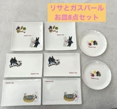 リサとガスパール テーブルウェアコレクション8セット - メルカリ