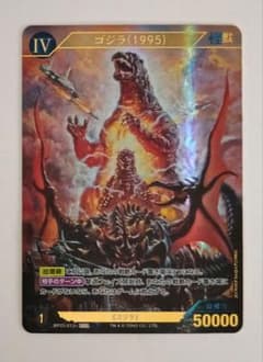 ゴジラカードゲーム ゴジラ 1995 SSP 第三弾 好敵獣の共鳴 - メルカリ