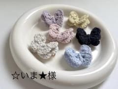 ☆いま★様専用ページのサムネイル