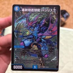 裏斬隠蒼頭龍　バジリスクのサムネイル