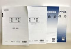 資格の大原 公務員講座 政治 テキスト 実戦問題集 択一演習(解答解説付)のサムネイル