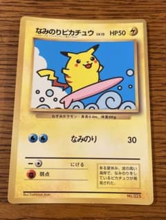希少！アメリカ雑貨 ラグ ポケットモンスター ポケモン ピカチュウ なみのり 旧裏 ピカチュウ なみのり 初期 希少 サーフィン かわいい ポケモン