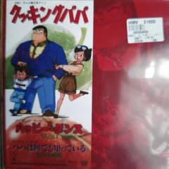 【C21883】「クッキング・パパ」～ハッピー2ダンス YASU／佐々木真里 「クッキングパパ」ハッピー2・ダンス KIDA41 | CD通販