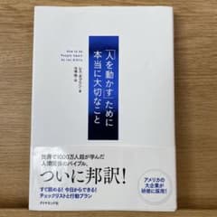 「人を動かす」ために本当に大切なことのサムネイル