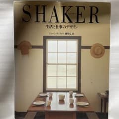 SHAKER シェーカー 生活と仕事のデザイン日本語版 - メルカリ