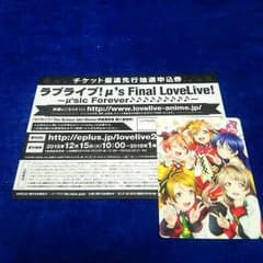 ラブライブ！μ's finallovelive チケット最速先行抽選申込券のサムネイル