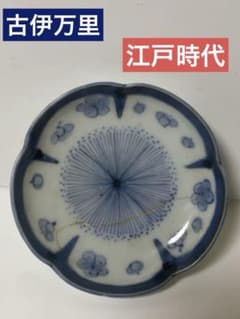 ♦江戸期古伊万里 染付 市松紋様 見込み五弁花茶碗コレクション骨董品アンティーク ♢江戸期古伊万里 染付 市松紋様 見込み五弁花茶碗コレクション骨董品