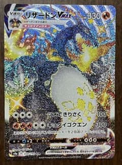 や*る様 リザードンVMAX SSR S4a シャイニースターV m76337992192_1.jpg?1775978725