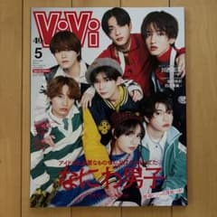 ViVi 2023年5月号 特別版 なにわ男子のサムネイル