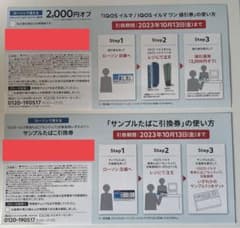 ローソン　たばこ　引換　IQOSのサムネイル