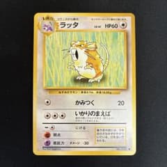 極美品 ラッタ ◇ 第1弾拡張パック 旧裏 - メルカリ