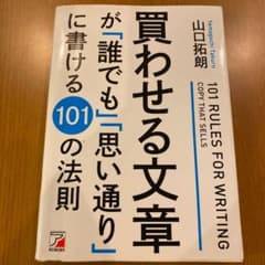 買わせる文章が「誰でも」「思い通り」に書ける101の法則のサムネイル