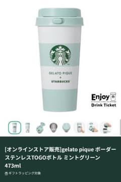 スタバ　ジェラピケ　ボーダーステンレスTOGOボトル ミントグリーン タンブラーのサムネイル