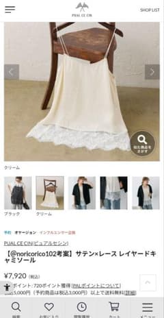 PUAL CE CIN サテン×レース レイヤードキャミソールのサムネイル