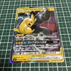 ピカチュウ＆ゼクロムGX RR SM9 タッグボルト 031/095 - メルカリ