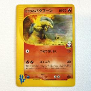 カツラのバクフーン ○ ポケモンカード☆VS 070/141 1EDITION - メルカリ