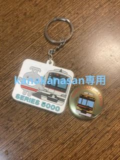 kanakanasanさま専用　東急キーホルダーのサムネイル