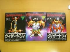 ウィザードリィ 3巻セットのサムネイル
