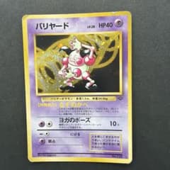 ⭐*︎様 バリヤード ★ 第2弾拡張パック ポケモンジャングル　うずまきホロ　旧のサムネイル