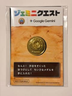 ジェミニクエスト ちいさなメダル Google Geminiのサムネイル