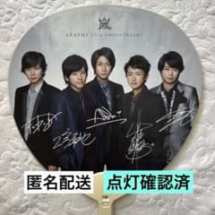 嵐 ARASHI 15周年 15th anniversary うちわ ペンライト - メルカリ