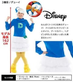 【新品】ドナルドの甥デューイハロウィン コスプレ 仮装のサムネイル