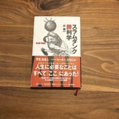 スラムダンクの本のサムネイル