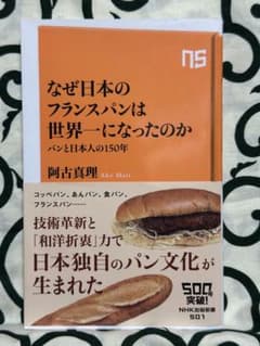 なぜ日本のフランスパンは世界一になったのかのサムネイル