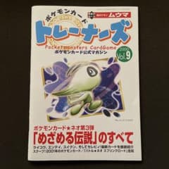 【新品未開封】ポケモンカード トレーナーズ Vol.9 ムウマ 旧裏 】ポケモンカード トレーナーズ カード未開封vol.9 ムウマ - メルカリ