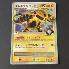エレキブルFB LV.X フロンティアの鼓動 039/100 エレキブルFBLV.X ☆ Pt3 フロンティアの鼓動 039/100 - メルカリ