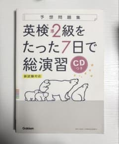 英検準2級をたった7日で総演習 CDつきのサムネイル