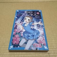 氷の上のプリンセス ジュニア編1のサムネイル