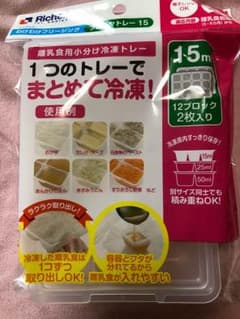 リッチェル離乳食小分けのサムネイル