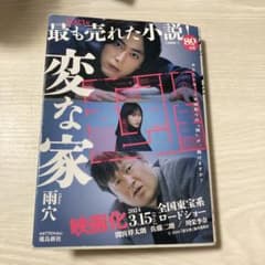 変な家 文庫版のサムネイル