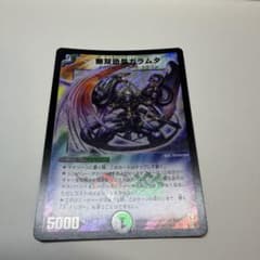デュエルマスターズ 無双恐皇ガラムタのサムネイル