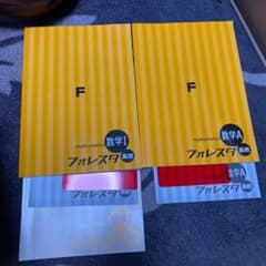 数学I 数学A フォレスタ　専用ですのサムネイル