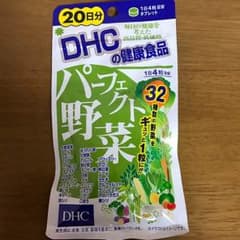 DHC パーフェクト野菜のサムネイル