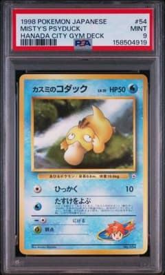 PSA9 カスミのコダック 1998 ポケモンジムデッキのサムネイル