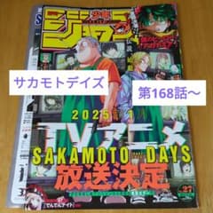 ジャンプ サカモトデイズ 切り抜き DAYS168~DAYS177 - メルカリ