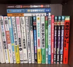 大学受験 参考書 まとめ売り バラ売り 英語 数学 理科 社会 公務員試験 大学受験 参考書 まとめ売り バラ売り 英語 数学 理科 社会 公務員試験