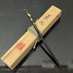 輪島塗？蔦蒔絵煤竹茶杓 茶道具懐石茶箱鵬雲斎坐忘斎淡々斎即中斎茶碗