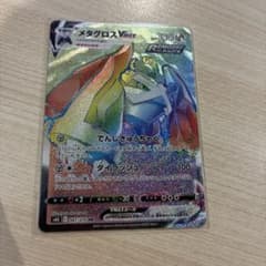 ポケモンカード メタグロスVMAX HRのサムネイル