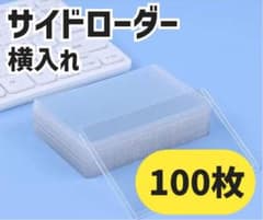 サイドローダー 横入れ トレカ ケース カードゲーム トップローダー